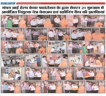 manthan eye foundation camp newspaper article
